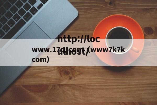 www.17c,.com（www7k7kcom）